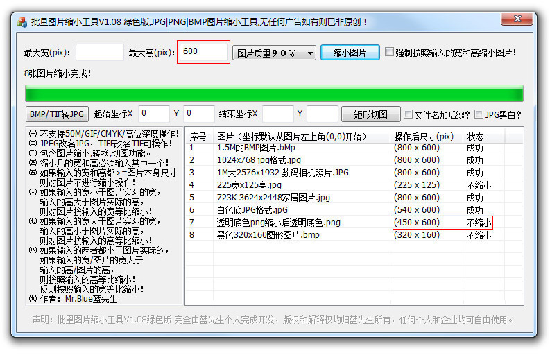 批量图片缩小工
具-3.jpg