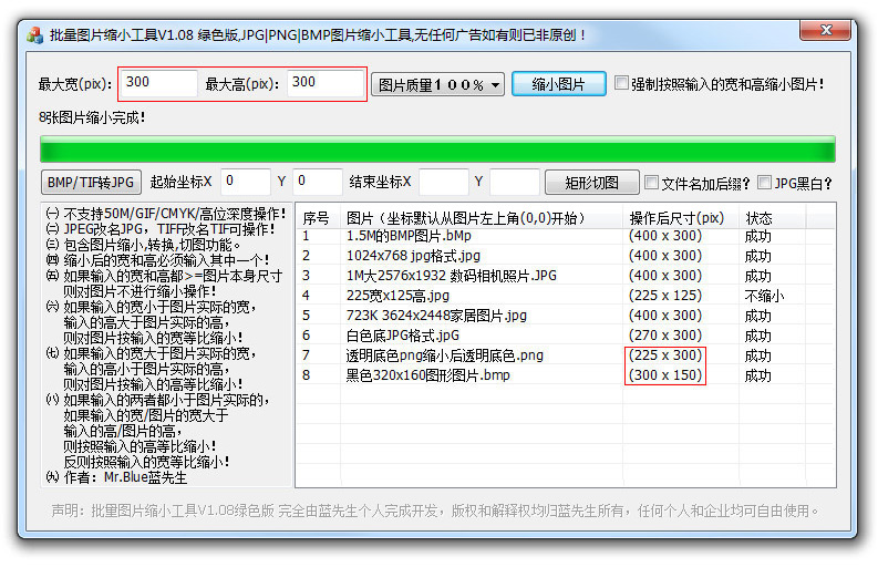 批量图片缩小工具-4.jpg